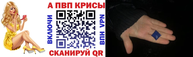 Купить закладки  Апрелевка  A PVP СК 